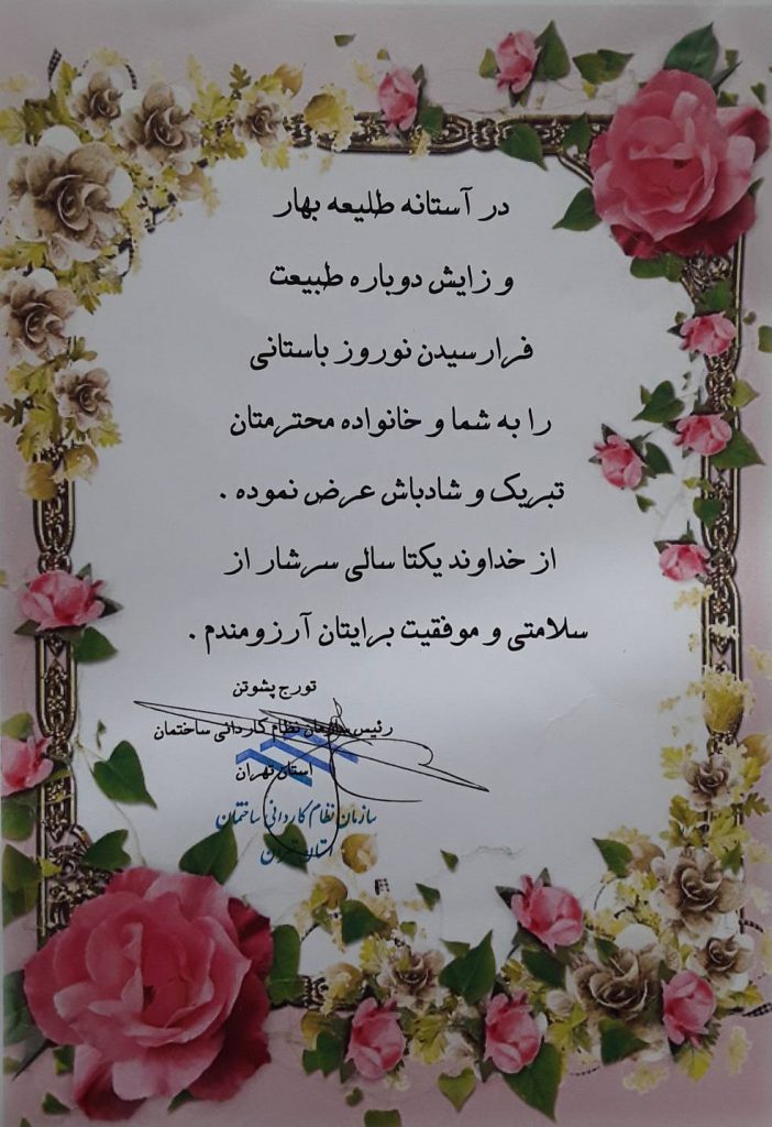 سایت سازمان نظام کاردانی ساختمان استان تهران