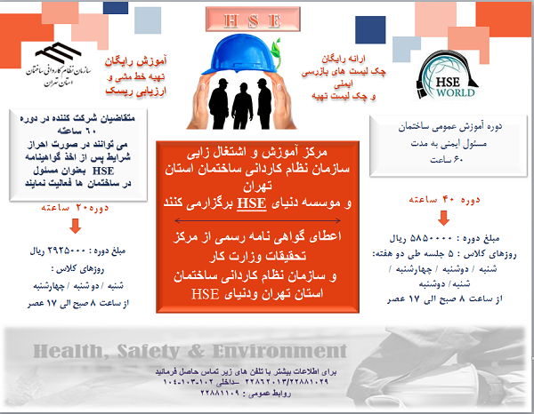 سازمان نظام کاردانی ساختمان استان تهران